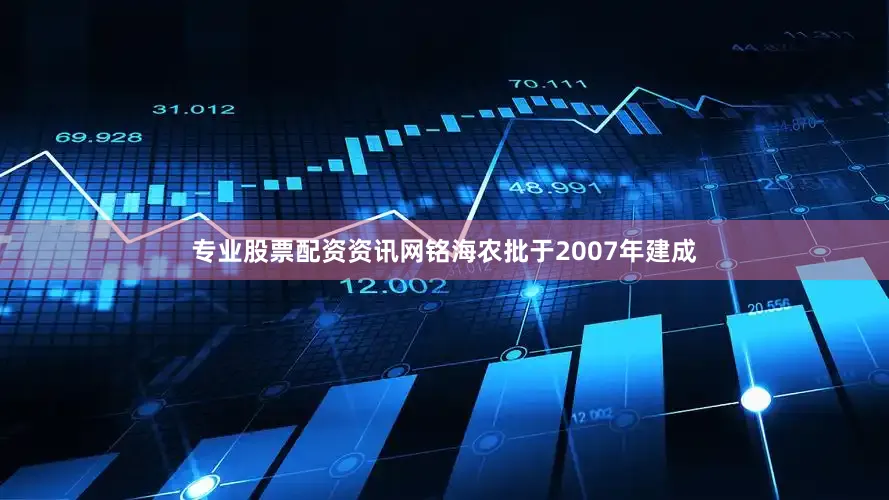 专业股票配资资讯网铭海农批于2007年建成